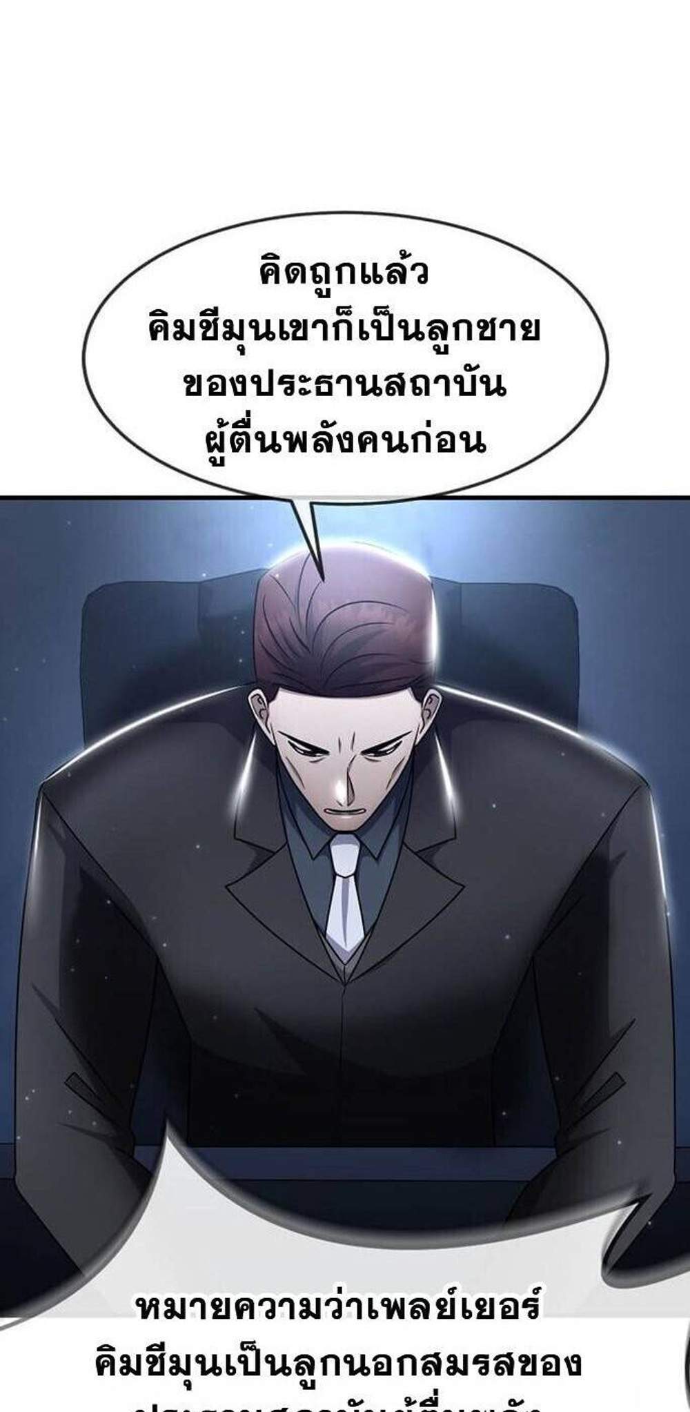 Regressed Genius Creates Mythic Items การกลับมาของอัจฉริยะผู้สร้างอาวุธตำนาน แปลไทย