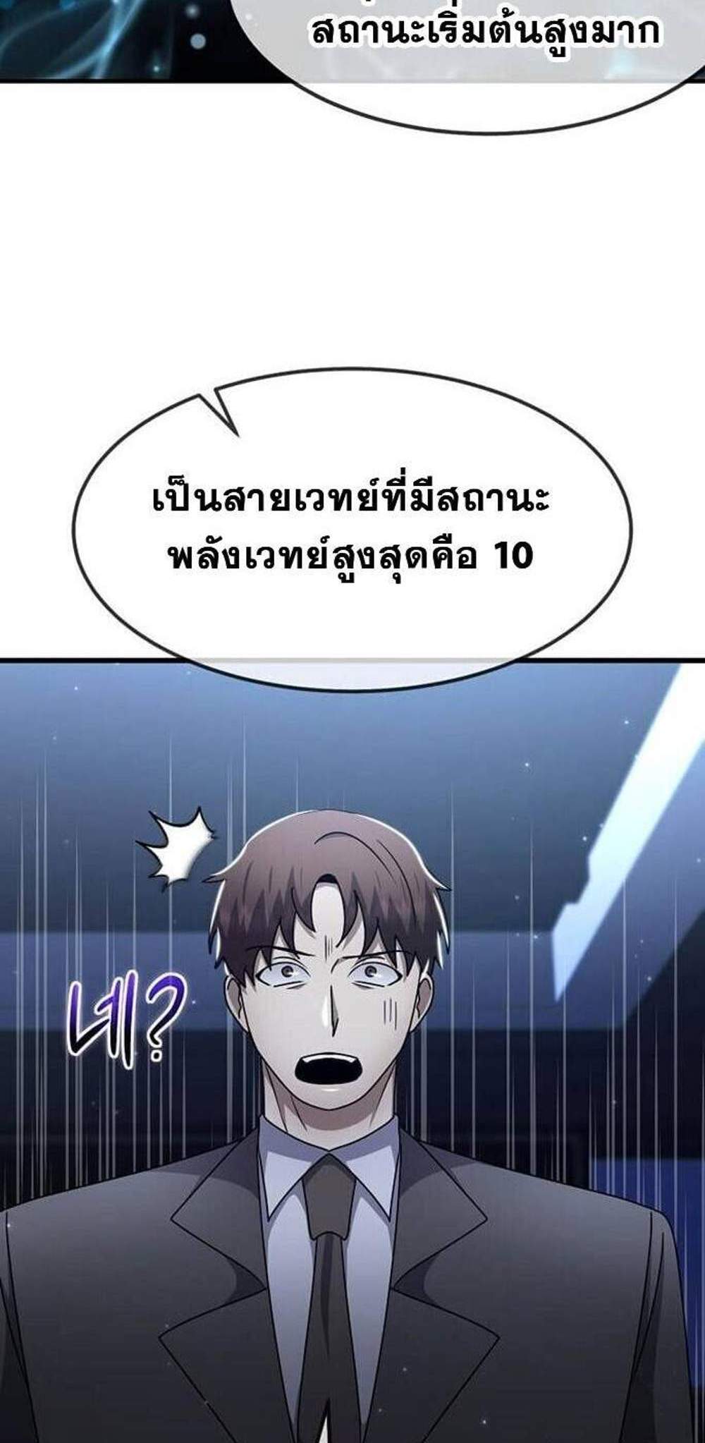 Regressed Genius Creates Mythic Items การกลับมาของอัจฉริยะผู้สร้างอาวุธตำนาน แปลไทย