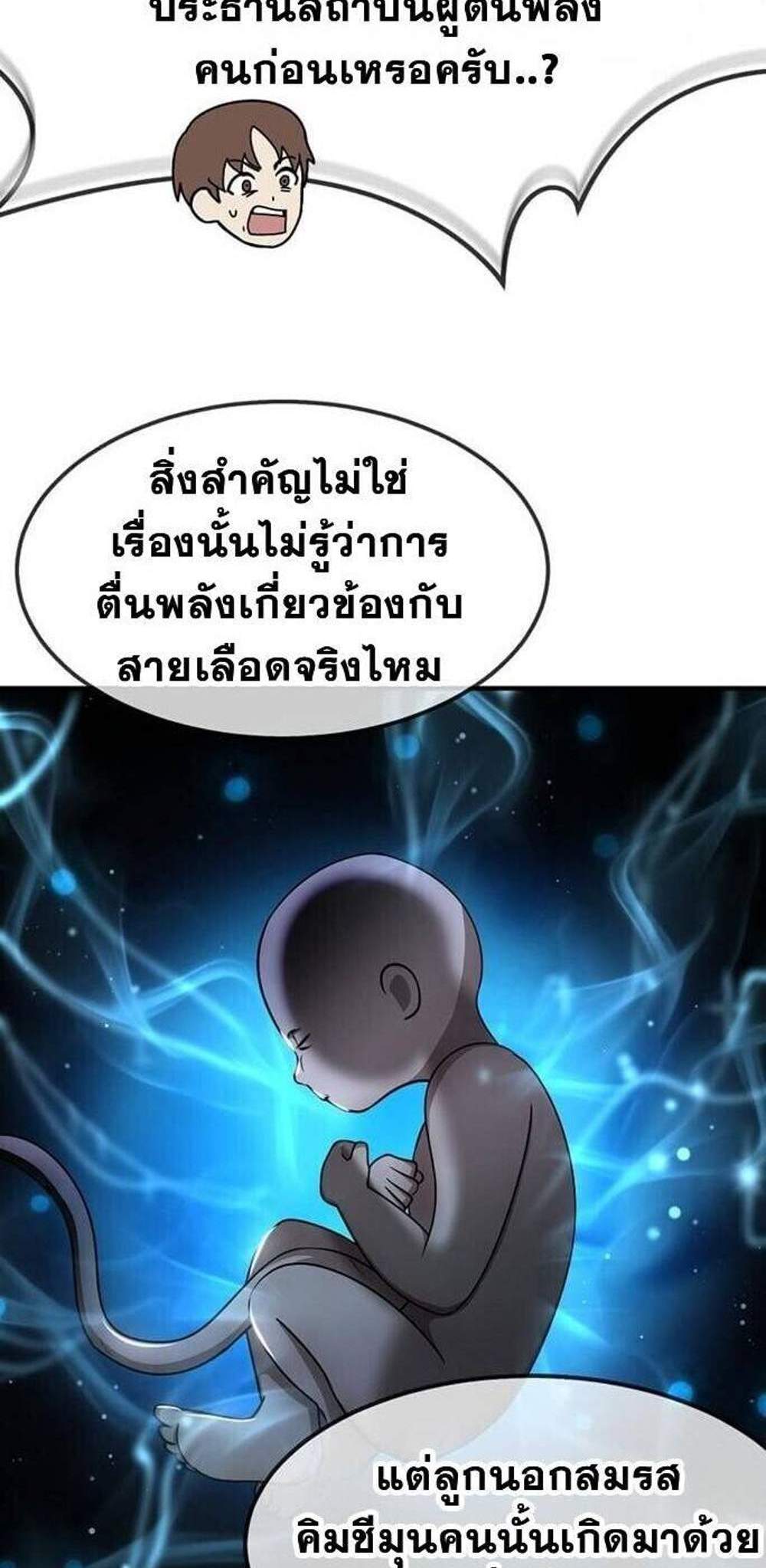 Regressed Genius Creates Mythic Items การกลับมาของอัจฉริยะผู้สร้างอาวุธตำนาน แปลไทย