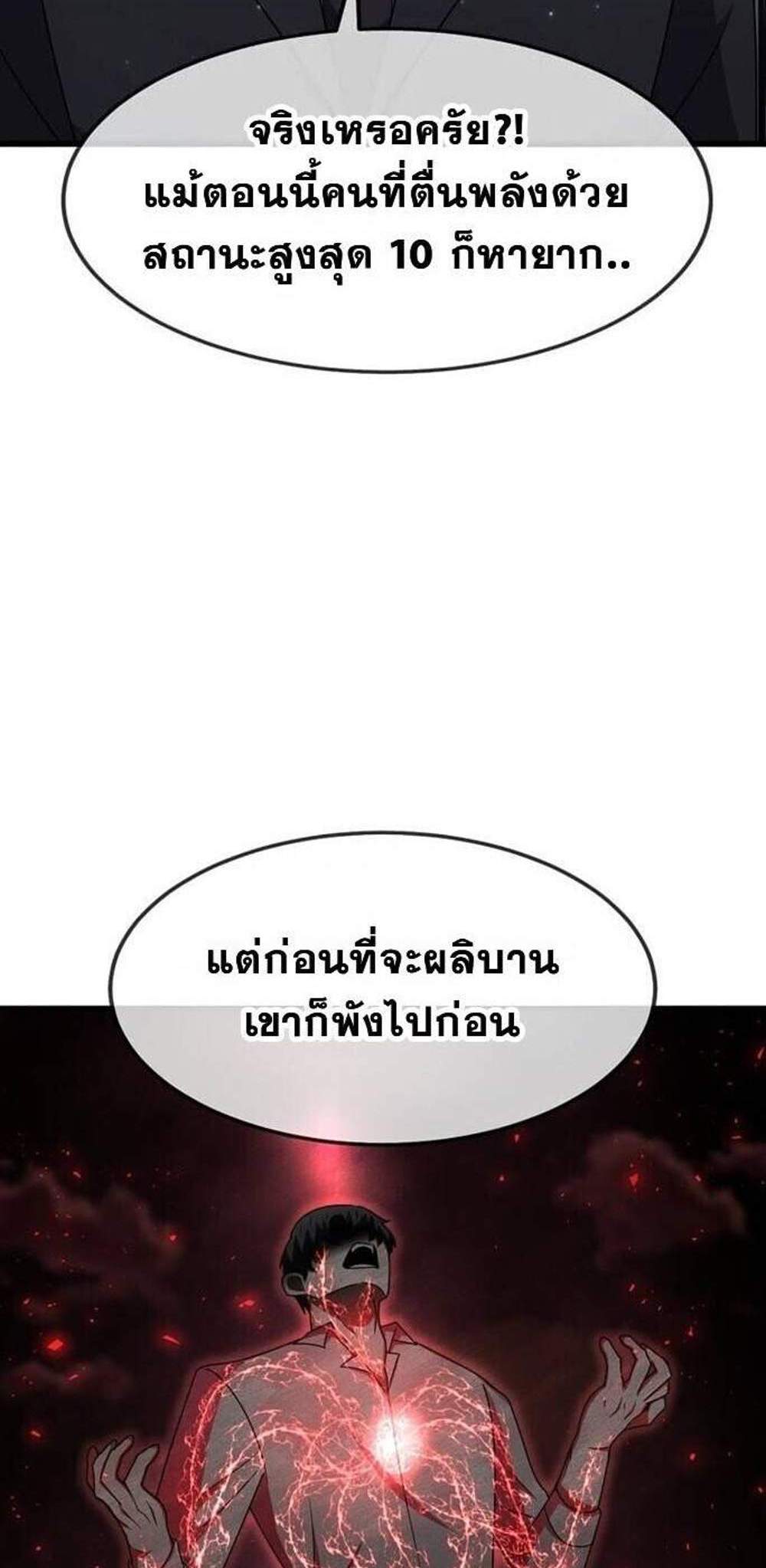 Regressed Genius Creates Mythic Items การกลับมาของอัจฉริยะผู้สร้างอาวุธตำนาน แปลไทย