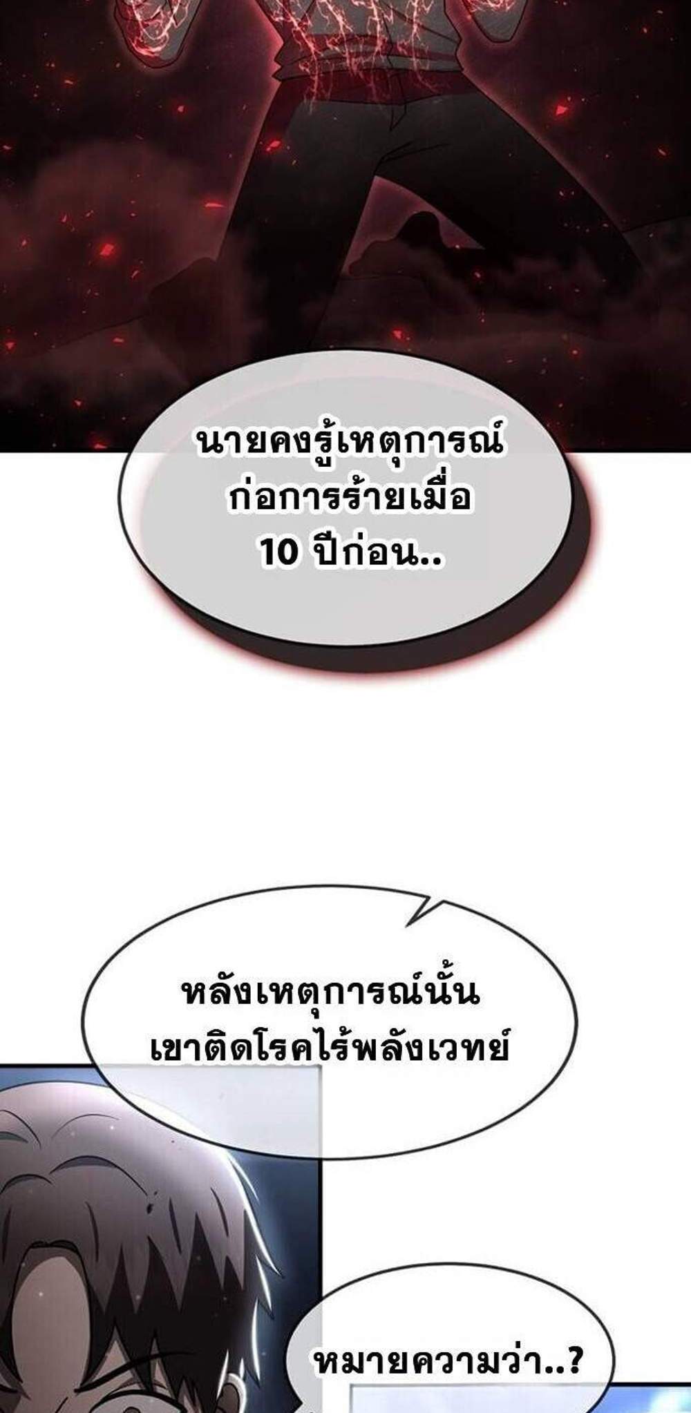 Regressed Genius Creates Mythic Items การกลับมาของอัจฉริยะผู้สร้างอาวุธตำนาน แปลไทย