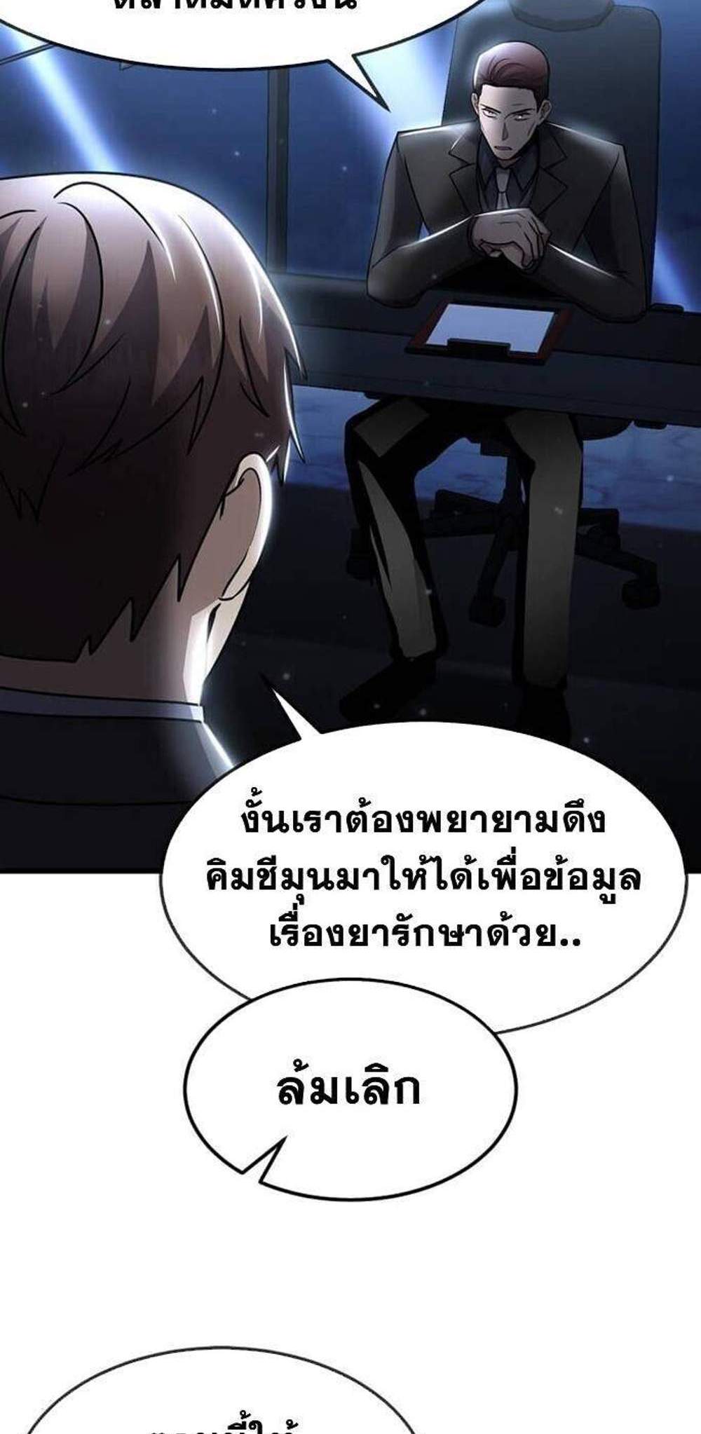 Regressed Genius Creates Mythic Items การกลับมาของอัจฉริยะผู้สร้างอาวุธตำนาน แปลไทย