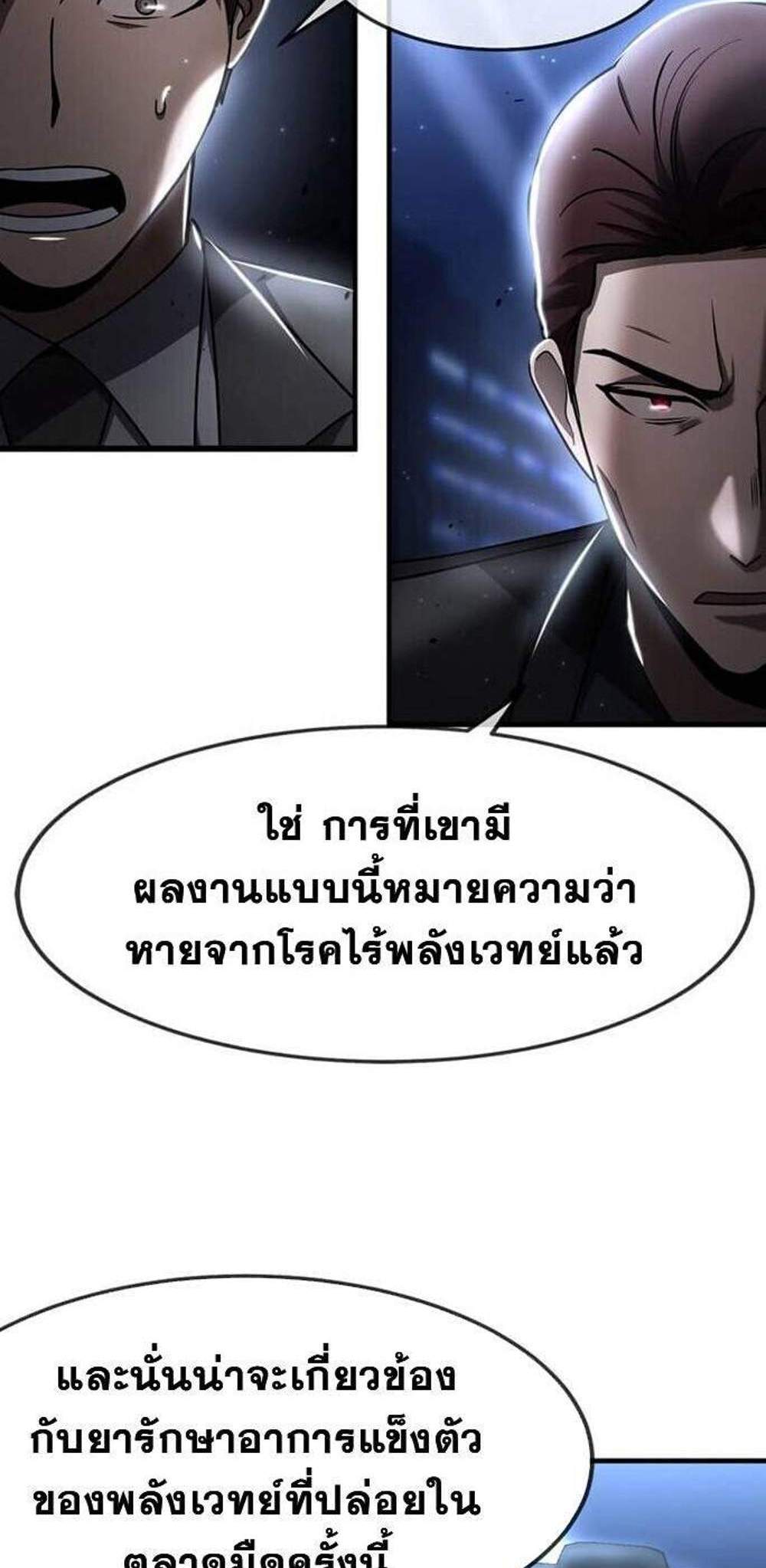 Regressed Genius Creates Mythic Items การกลับมาของอัจฉริยะผู้สร้างอาวุธตำนาน แปลไทย