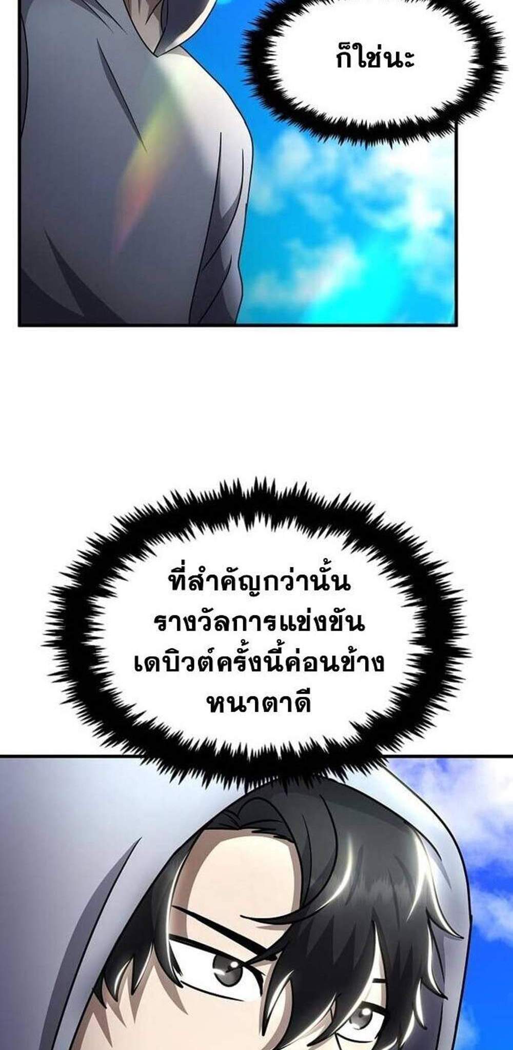 Regressed Genius Creates Mythic Items การกลับมาของอัจฉริยะผู้สร้างอาวุธตำนาน แปลไทย