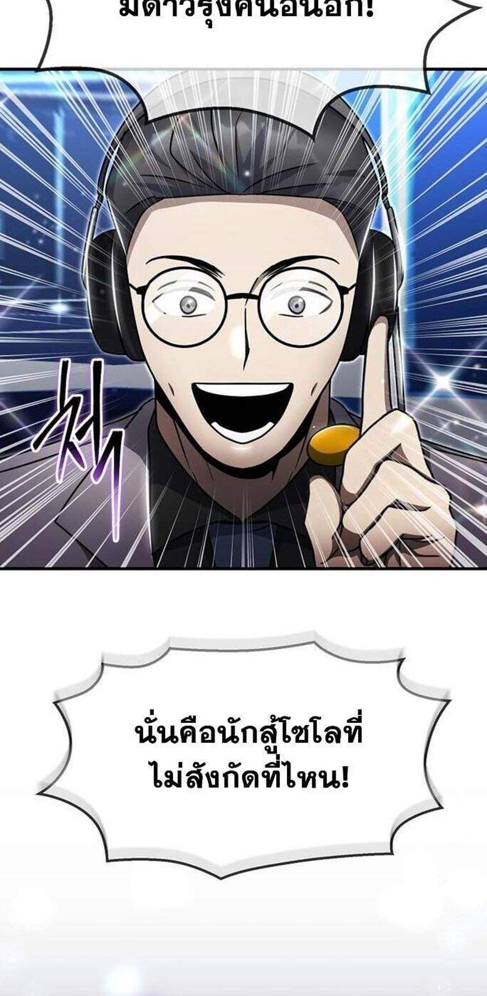 Regressed Genius Creates Mythic Items การกลับมาของอัจฉริยะผู้สร้างอาวุธตำนาน แปลไทย