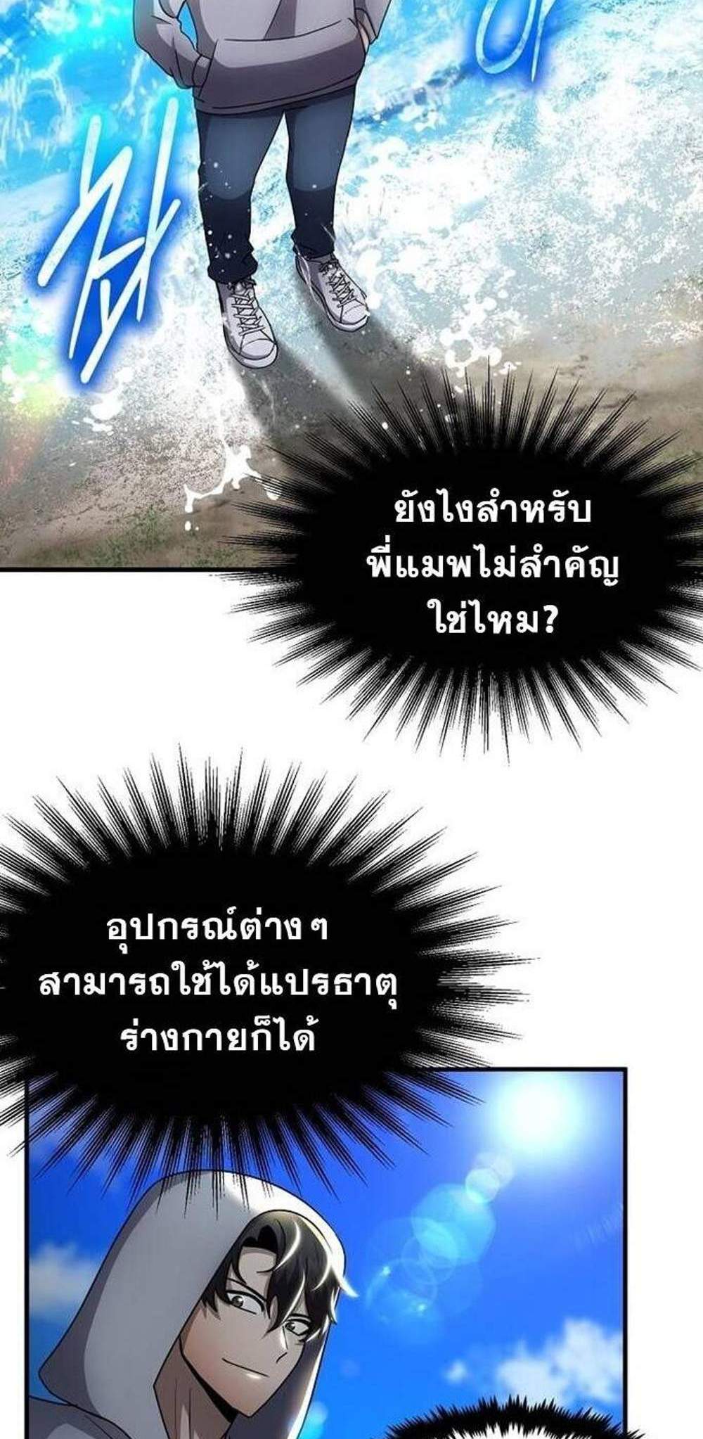 Regressed Genius Creates Mythic Items การกลับมาของอัจฉริยะผู้สร้างอาวุธตำนาน แปลไทย