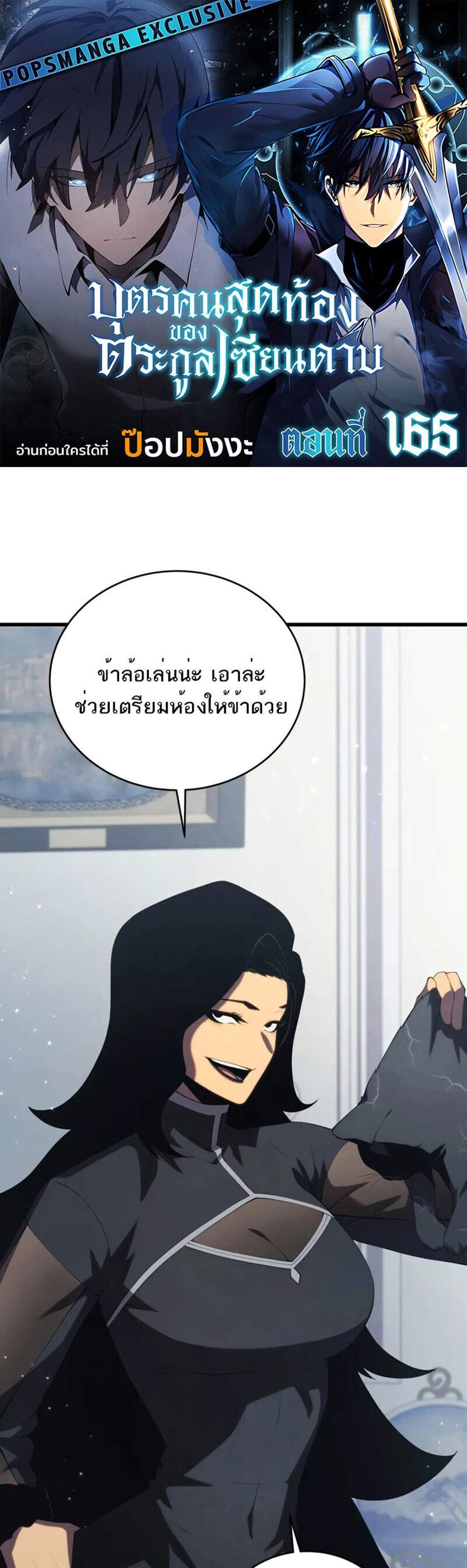 Swordmaster’s Youngest Son แปลไทย