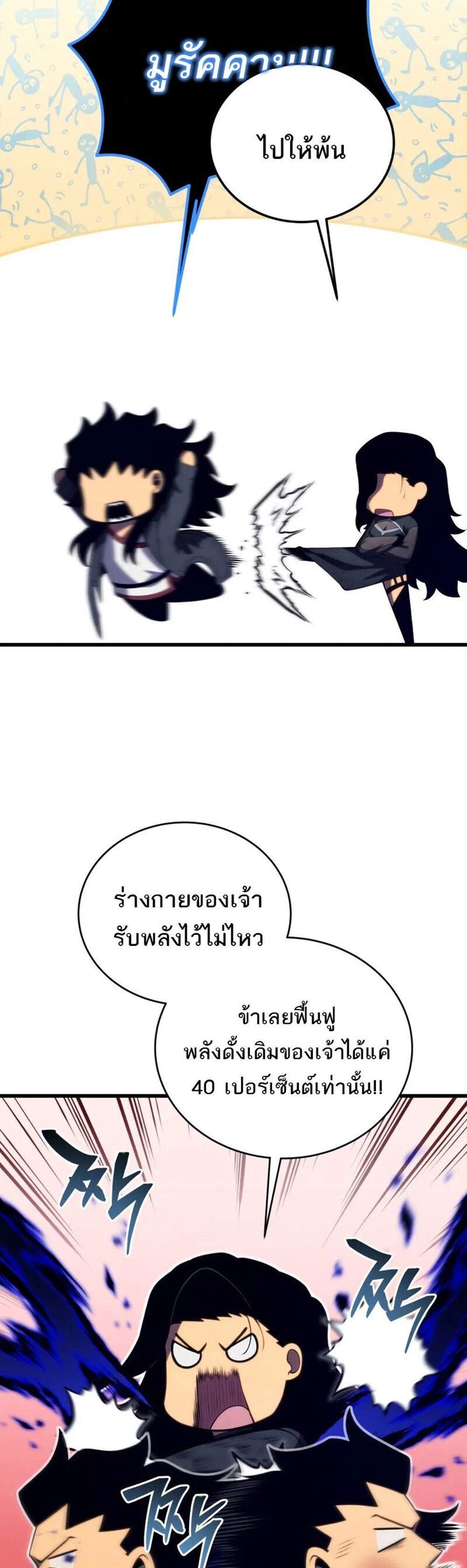 Swordmaster’s Youngest Son แปลไทย