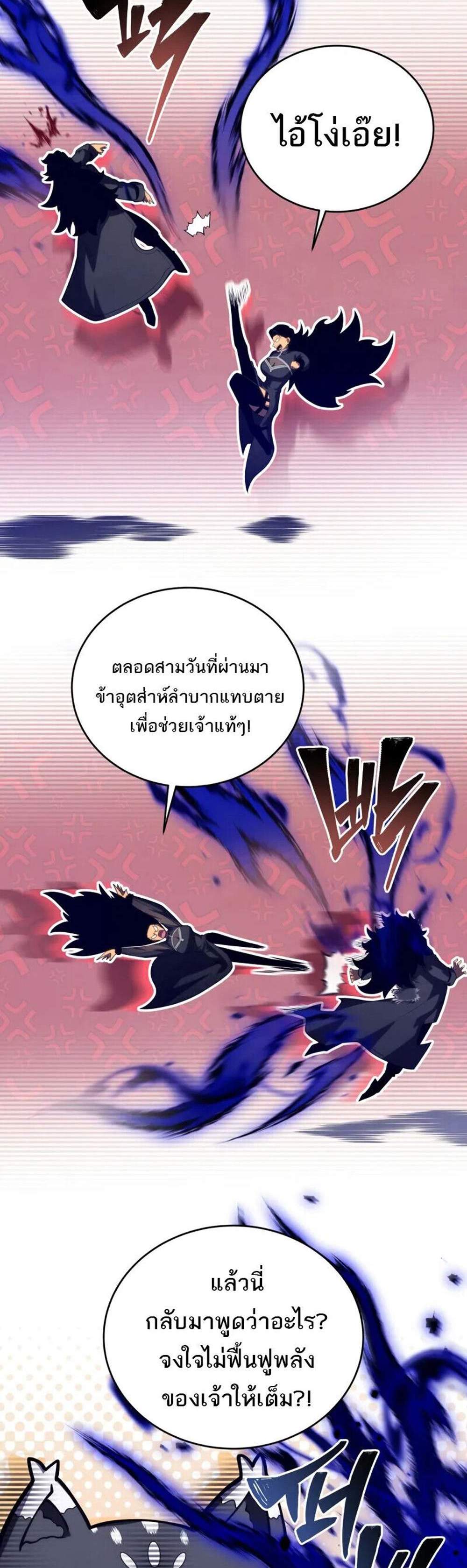 Swordmaster’s Youngest Son แปลไทย