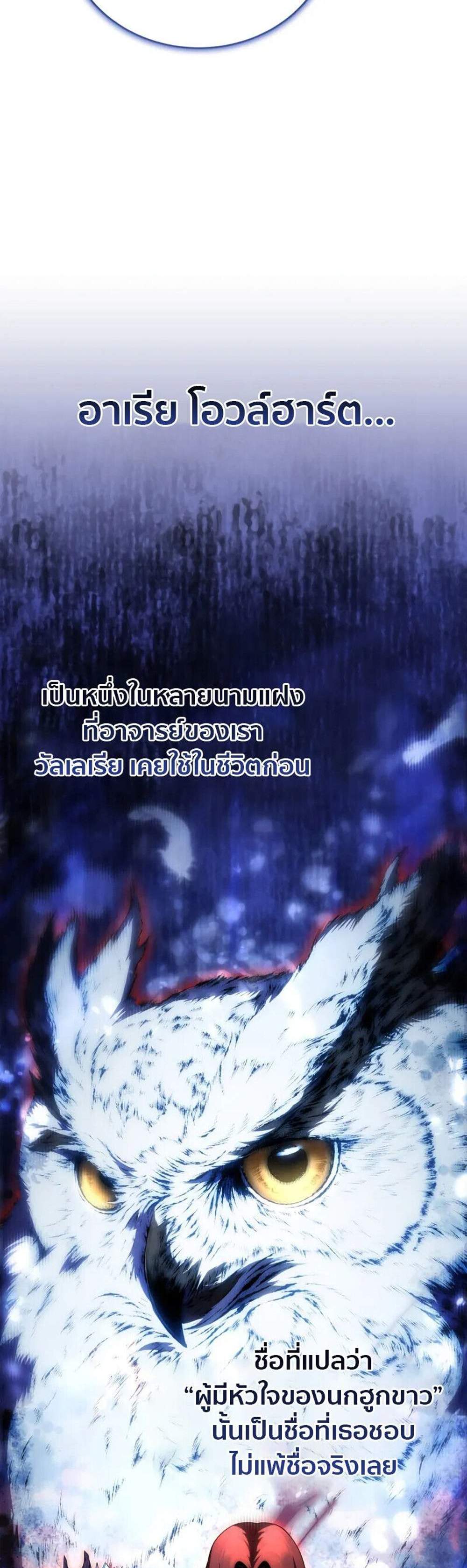 Swordmaster’s Youngest Son แปลไทย