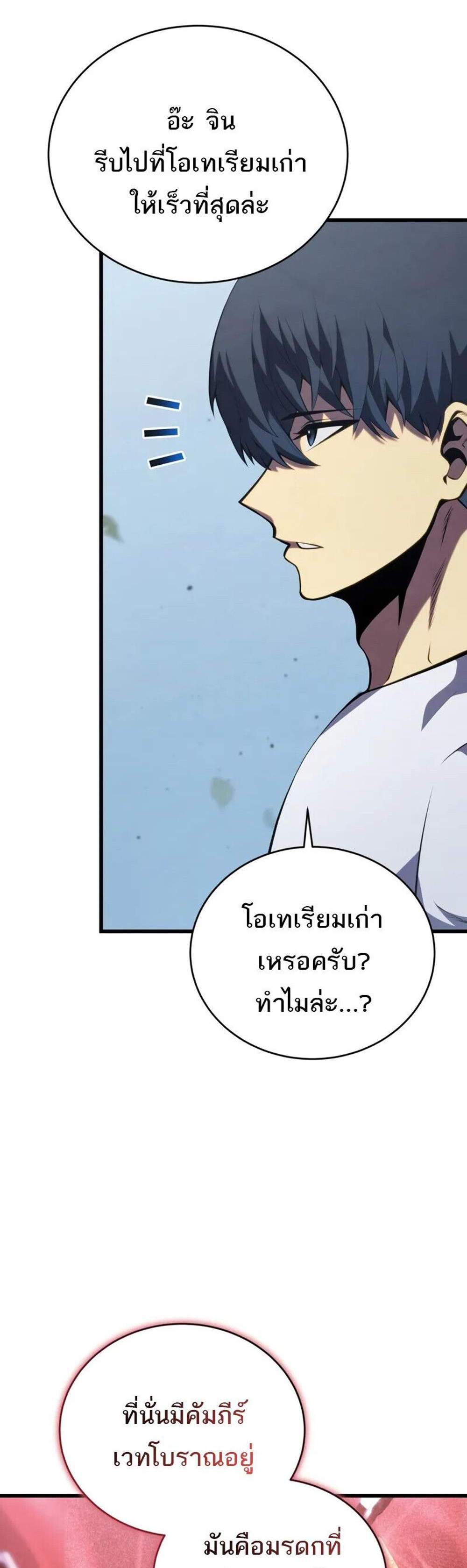 Swordmaster’s Youngest Son แปลไทย