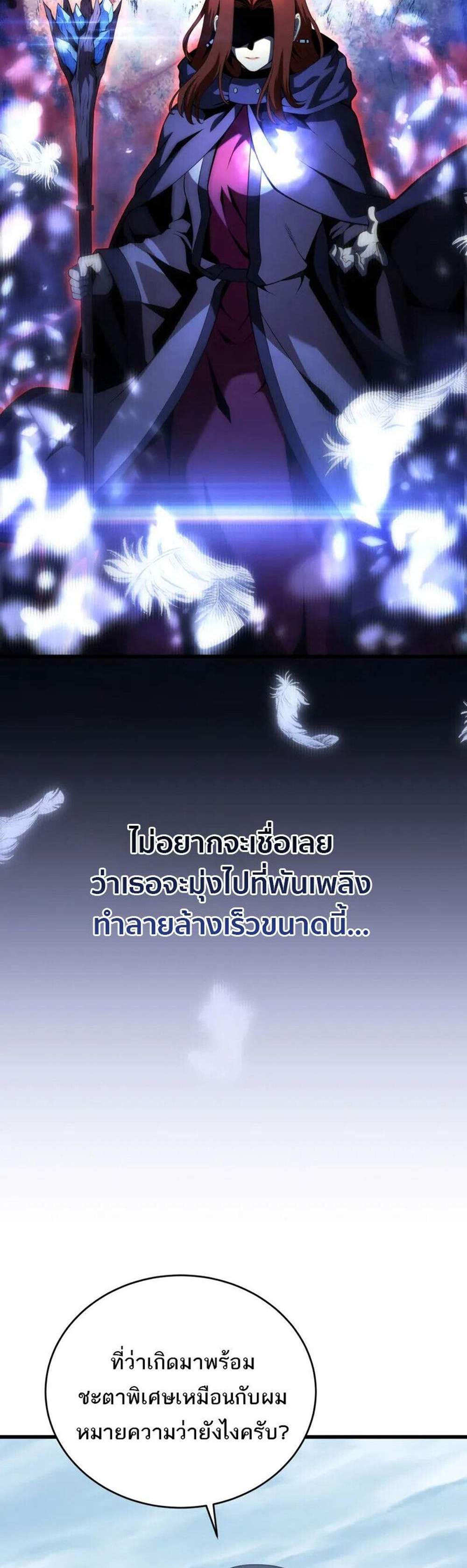 Swordmaster’s Youngest Son แปลไทย