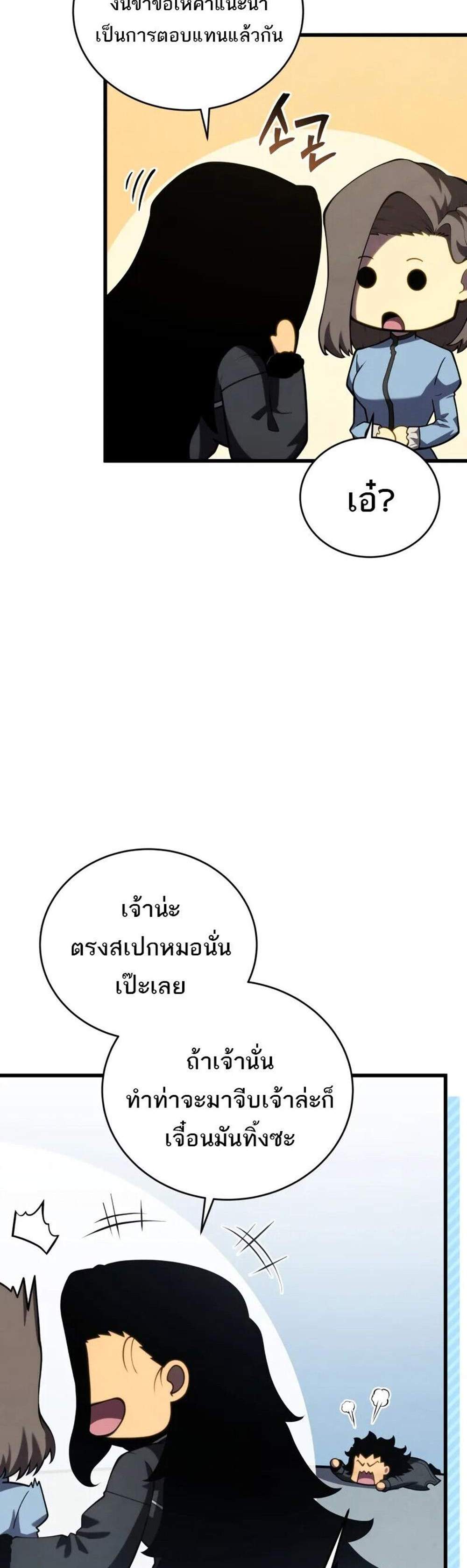 Swordmaster’s Youngest Son แปลไทย