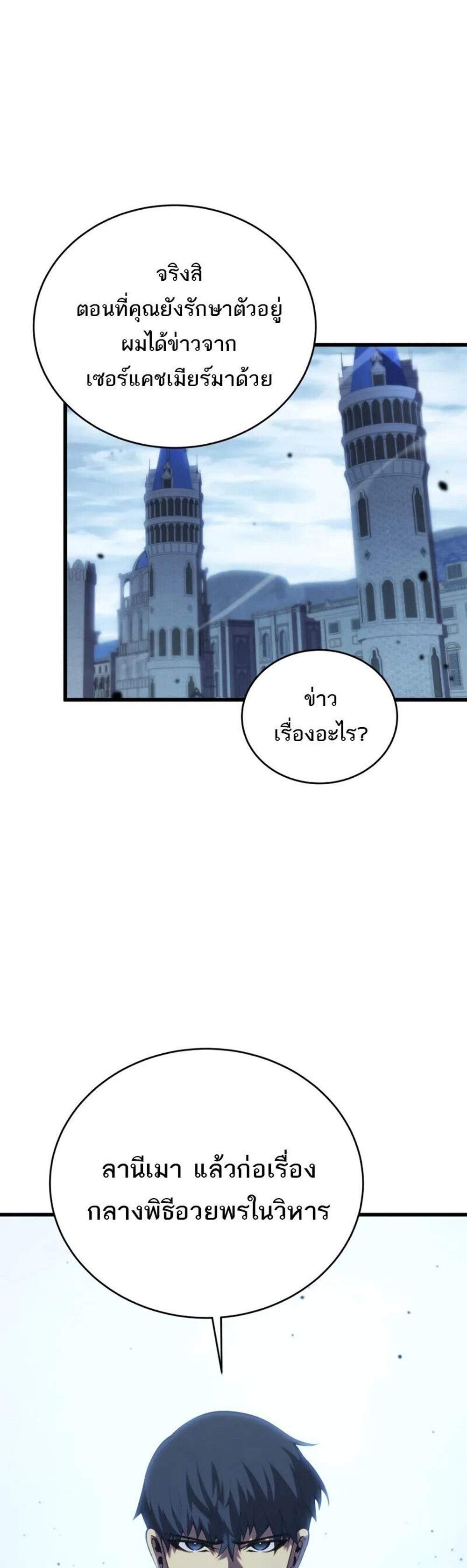 Swordmaster’s Youngest Son แปลไทย