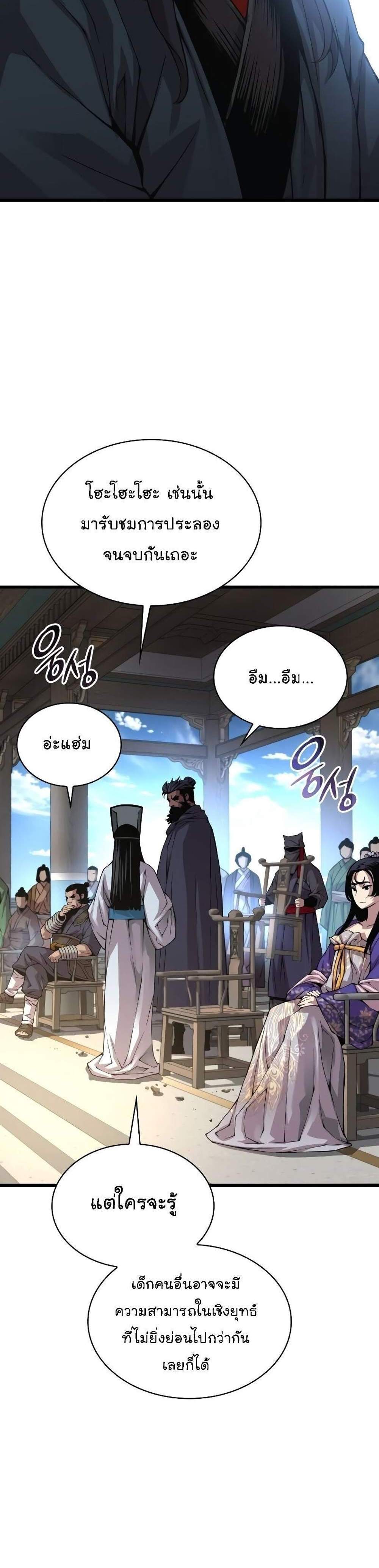 Myst Might Mayhem แปลไทย