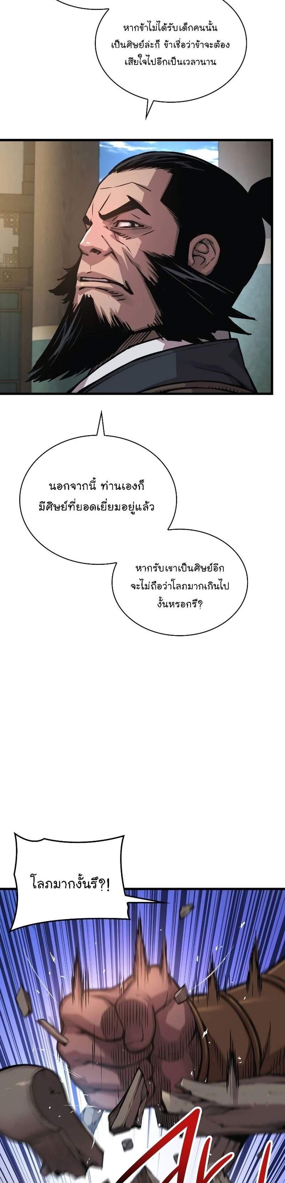 Myst Might Mayhem แปลไทย