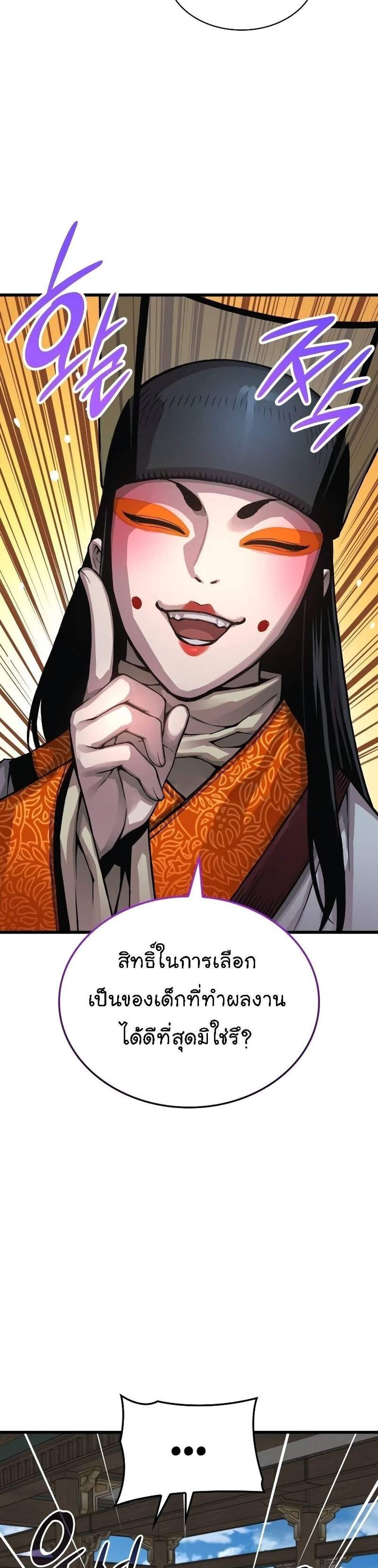 Myst Might Mayhem แปลไทย