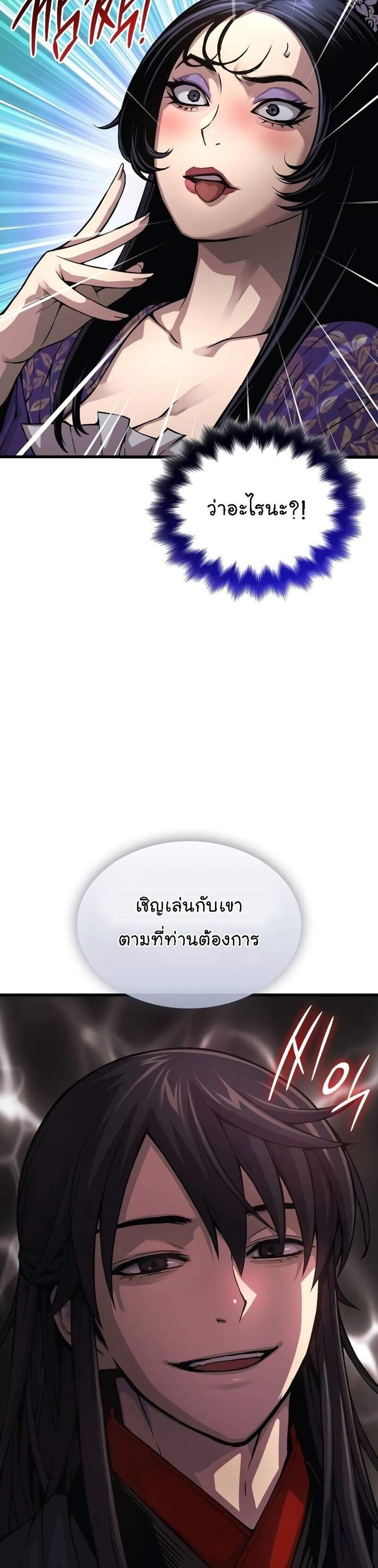 Myst Might Mayhem แปลไทย