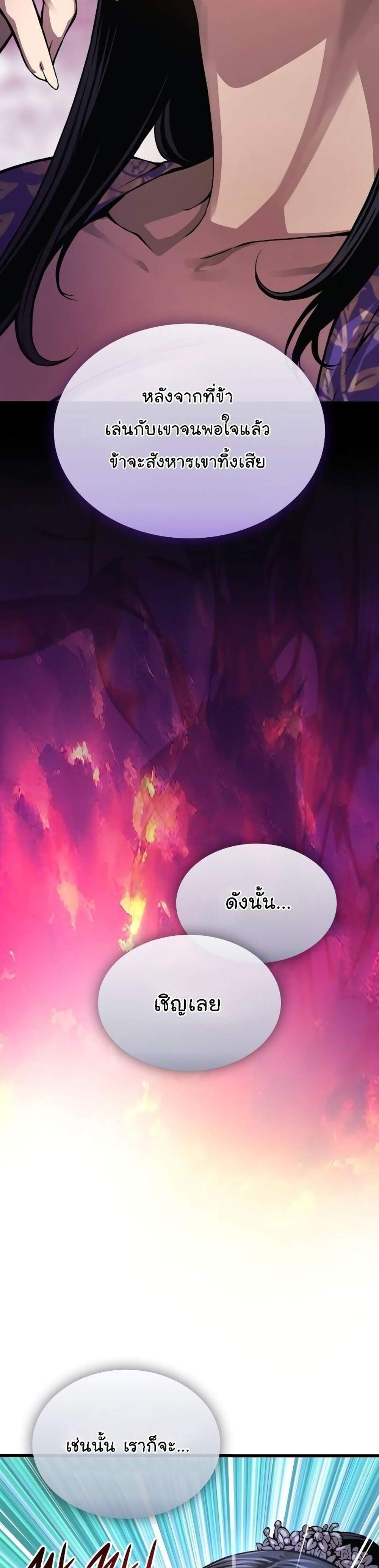 Myst Might Mayhem แปลไทย