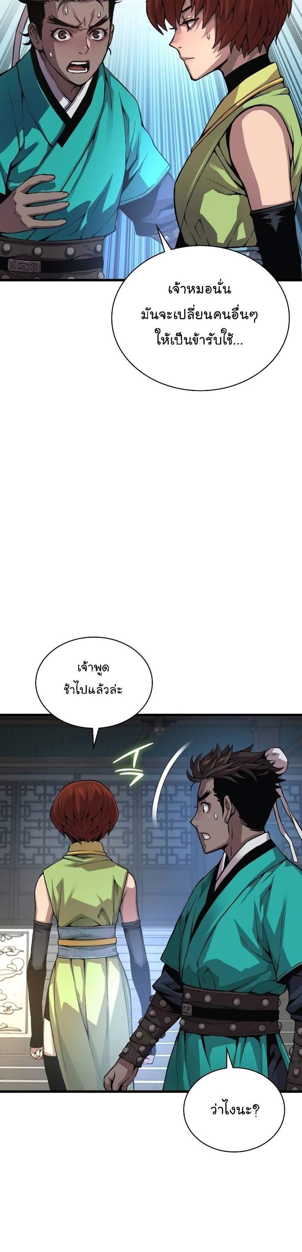 Myst Might Mayhem แปลไทย
