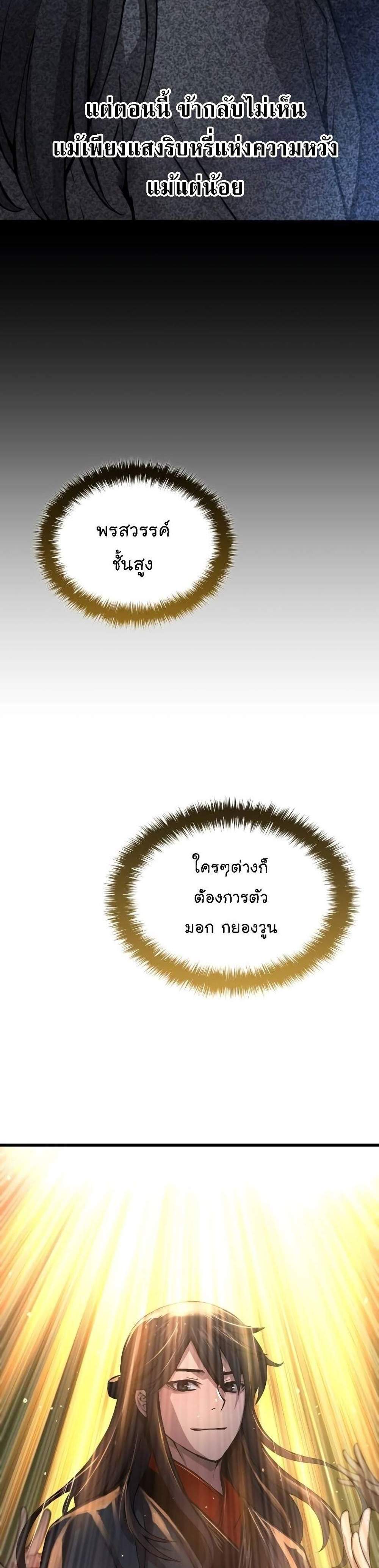 Myst Might Mayhem แปลไทย