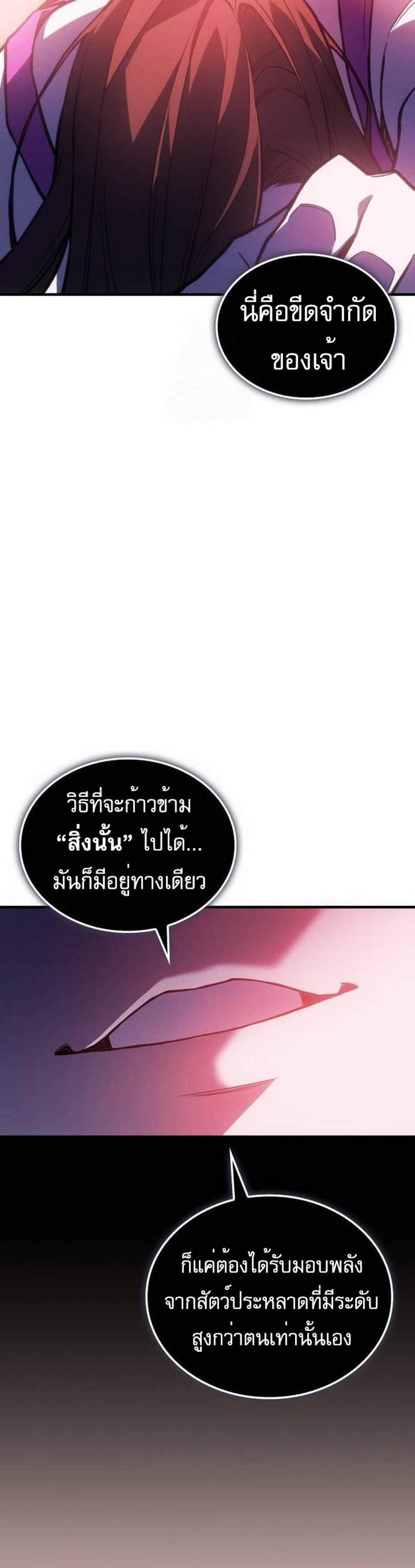 Regressing With the King’s Power แปลไทย