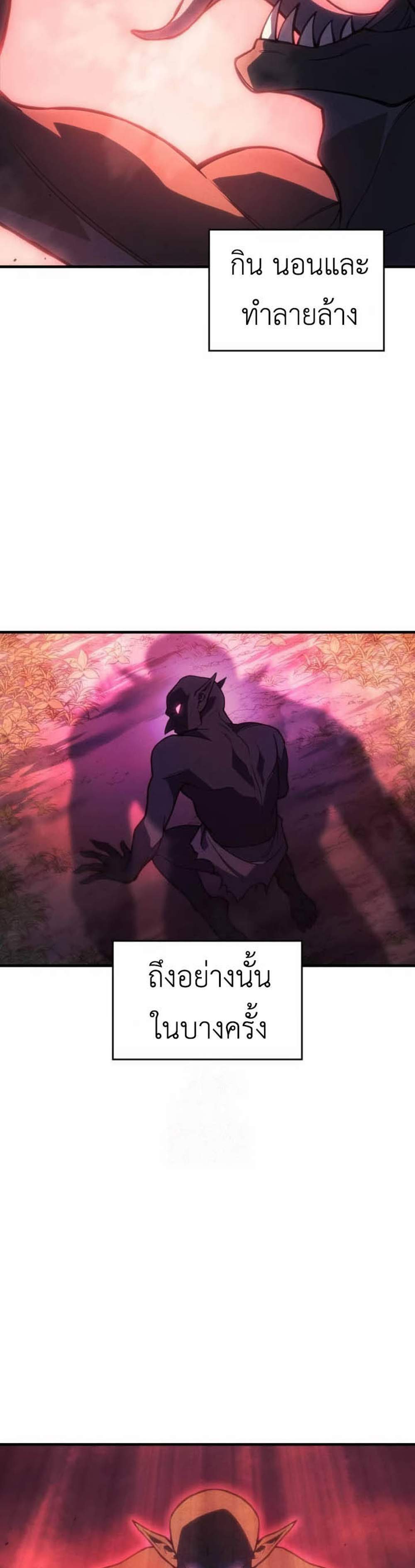Regressing With the King’s Power แปลไทย
