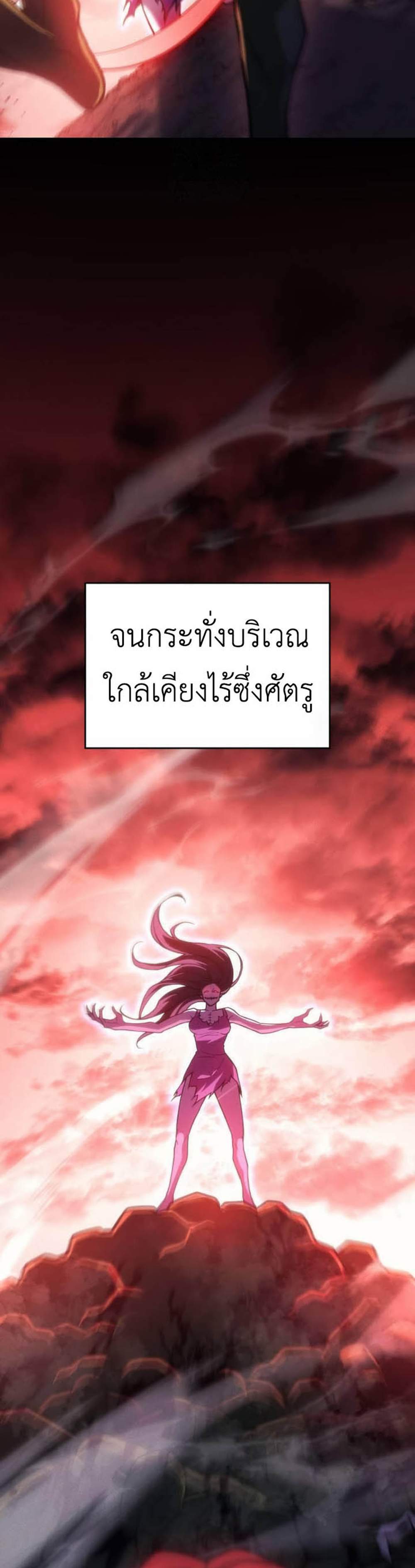 Regressing With the King’s Power แปลไทย