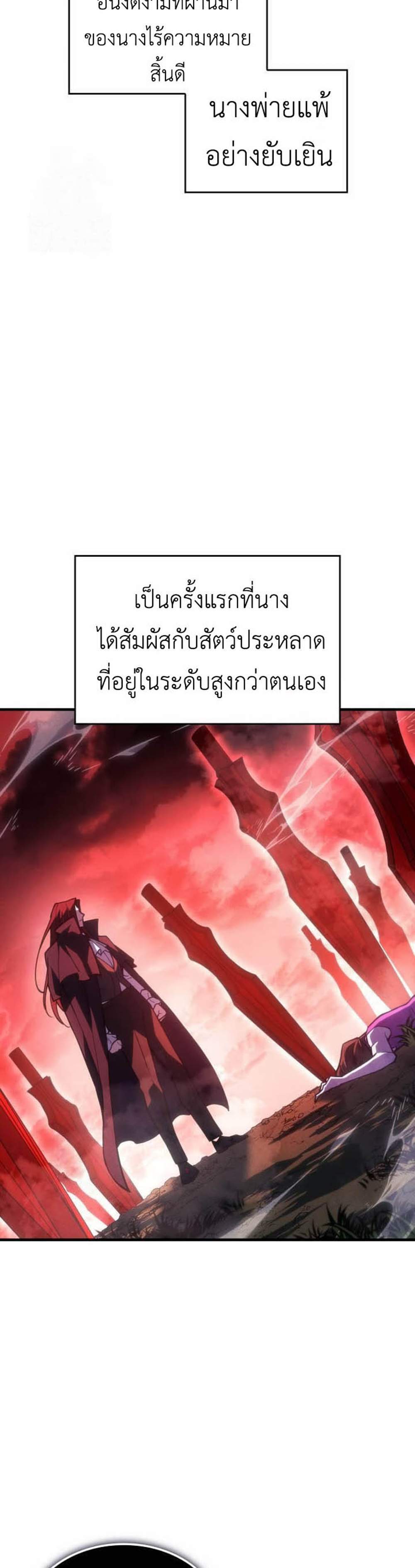 Regressing With the King’s Power แปลไทย
