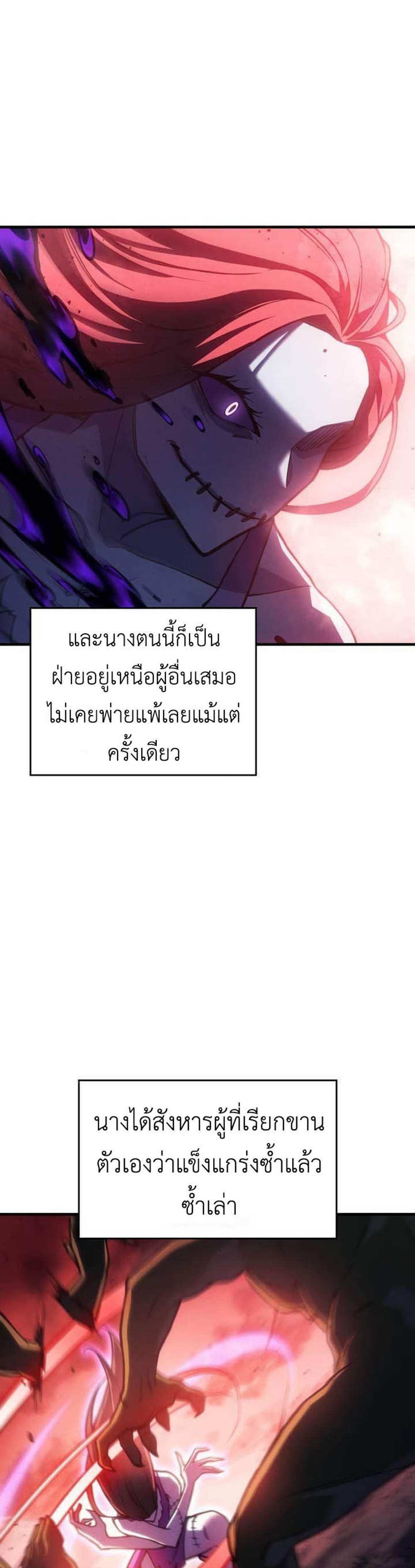 Regressing With the King’s Power แปลไทย