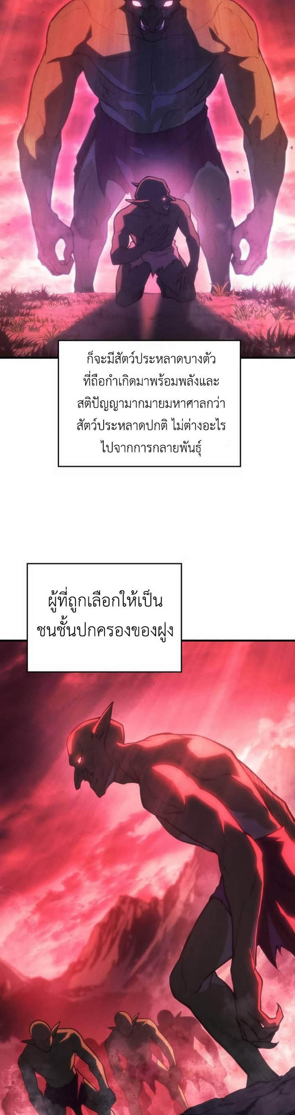 Regressing With the King’s Power แปลไทย