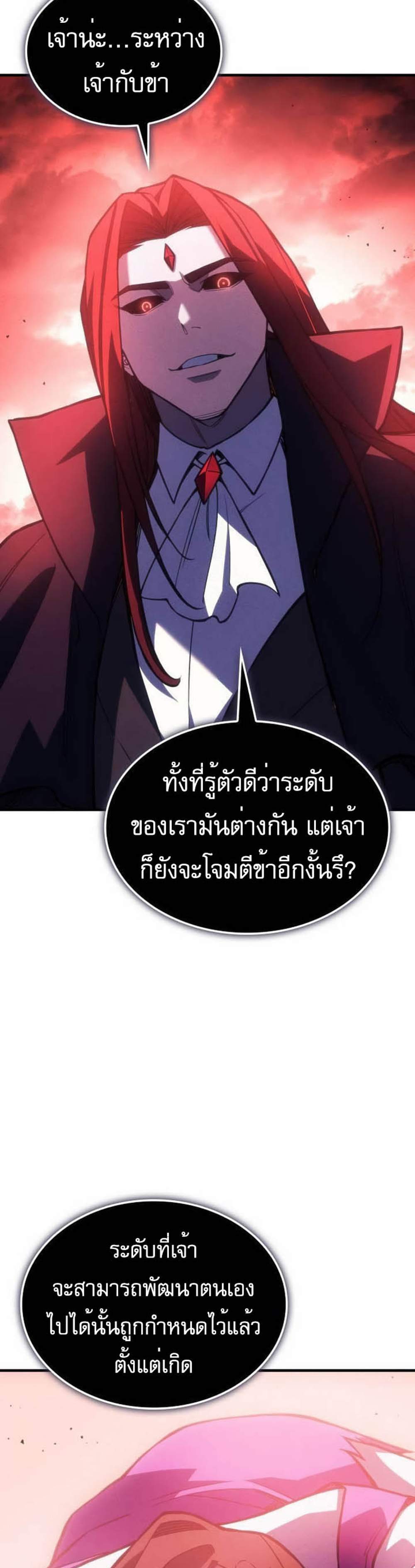 Regressing With the King’s Power แปลไทย