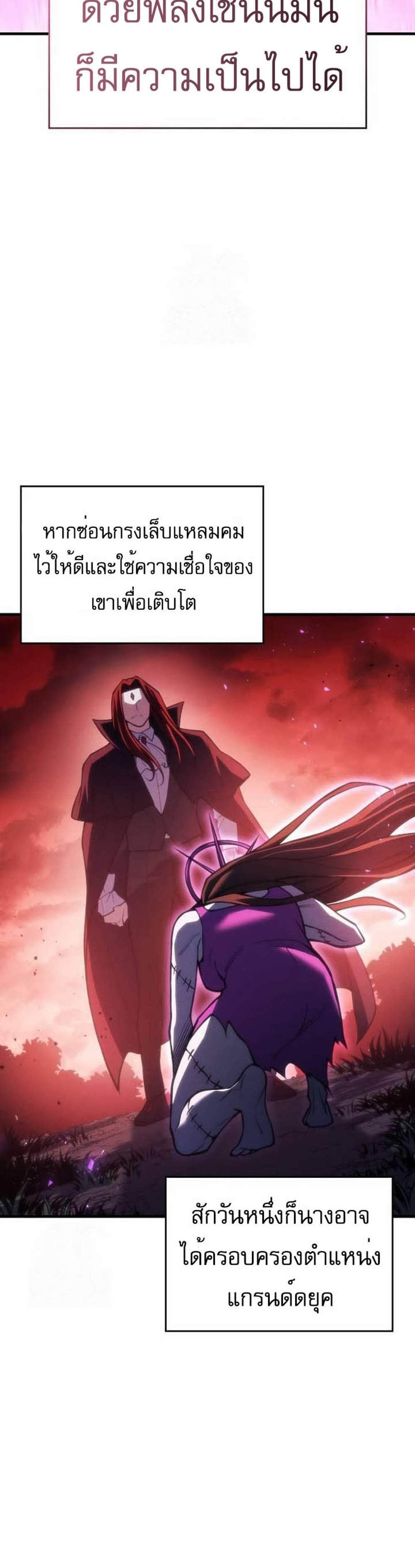 Regressing With the King’s Power แปลไทย