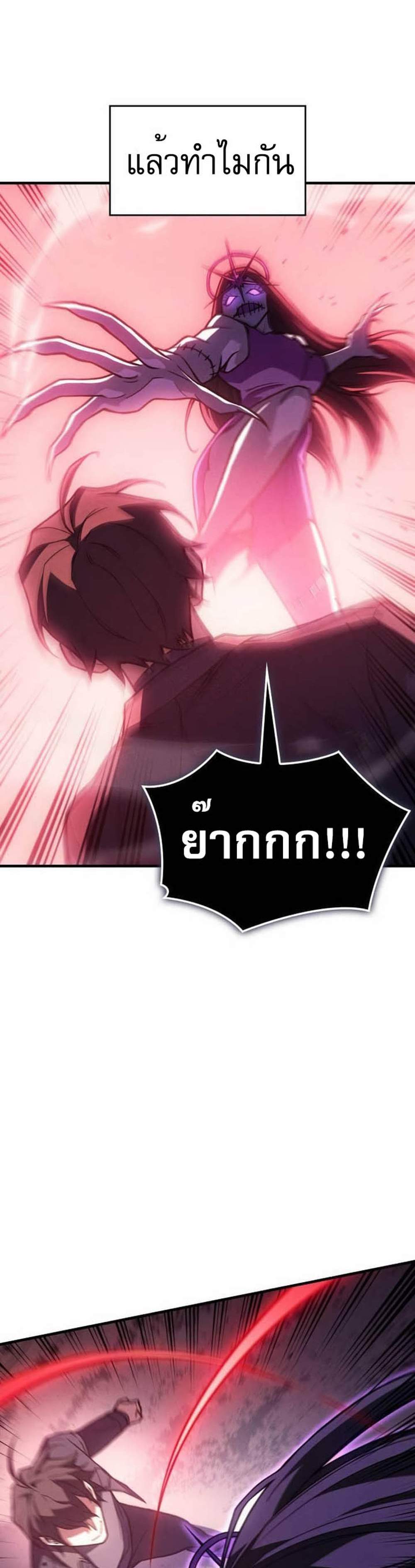 Regressing With the King’s Power แปลไทย
