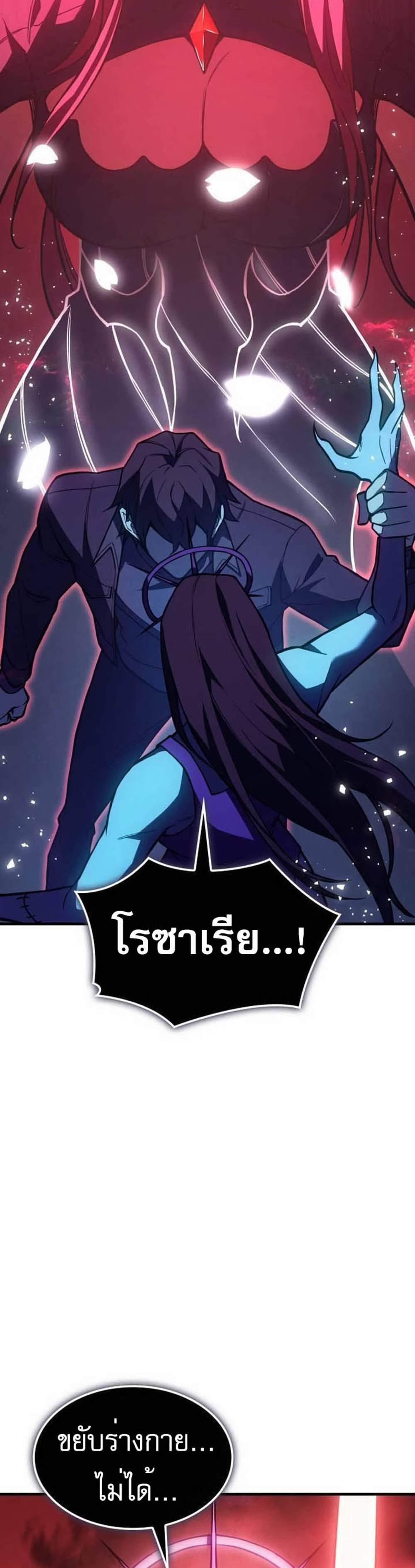 Regressing With the King’s Power แปลไทย
