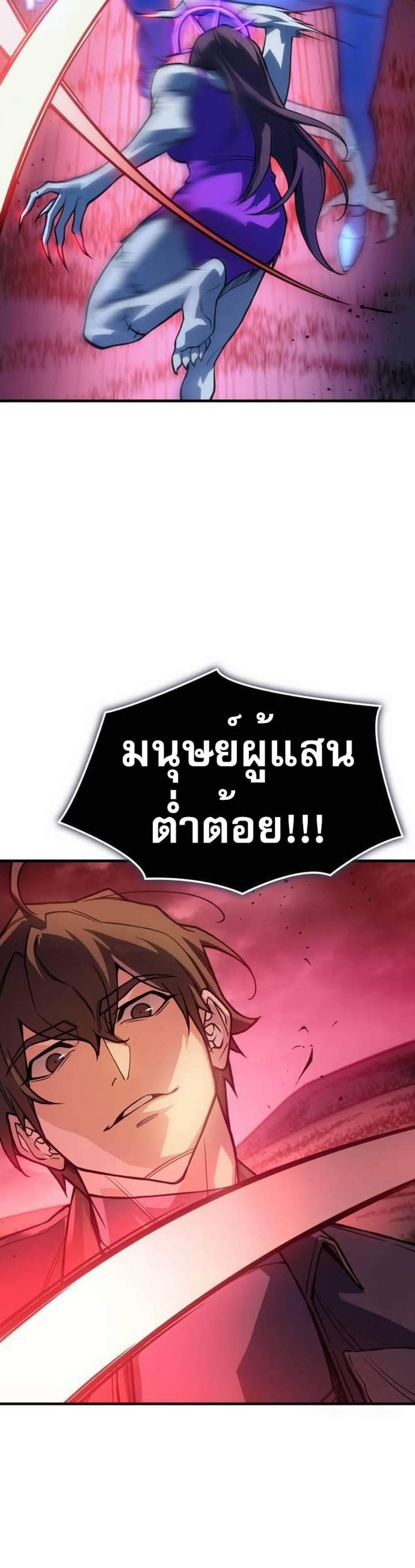 Regressing With the King’s Power แปลไทย