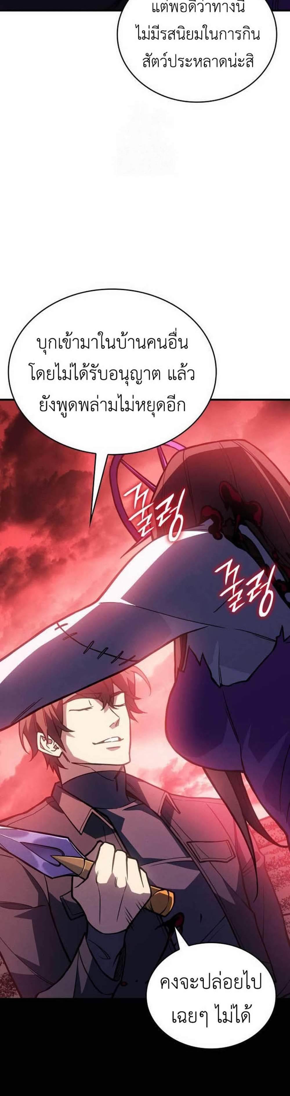 Regressing With the King’s Power แปลไทย