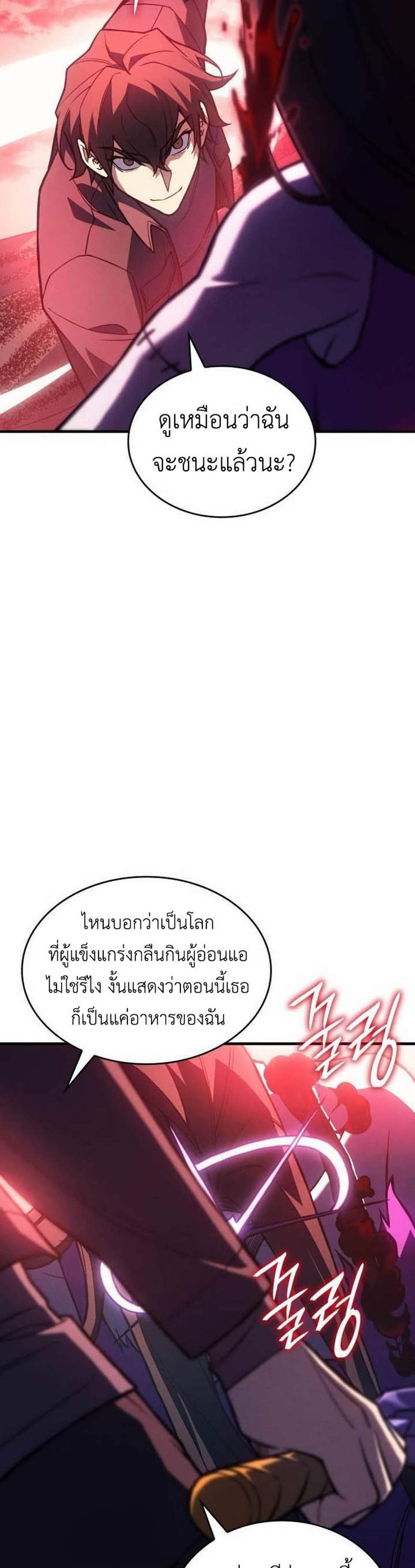 Regressing With the King’s Power แปลไทย