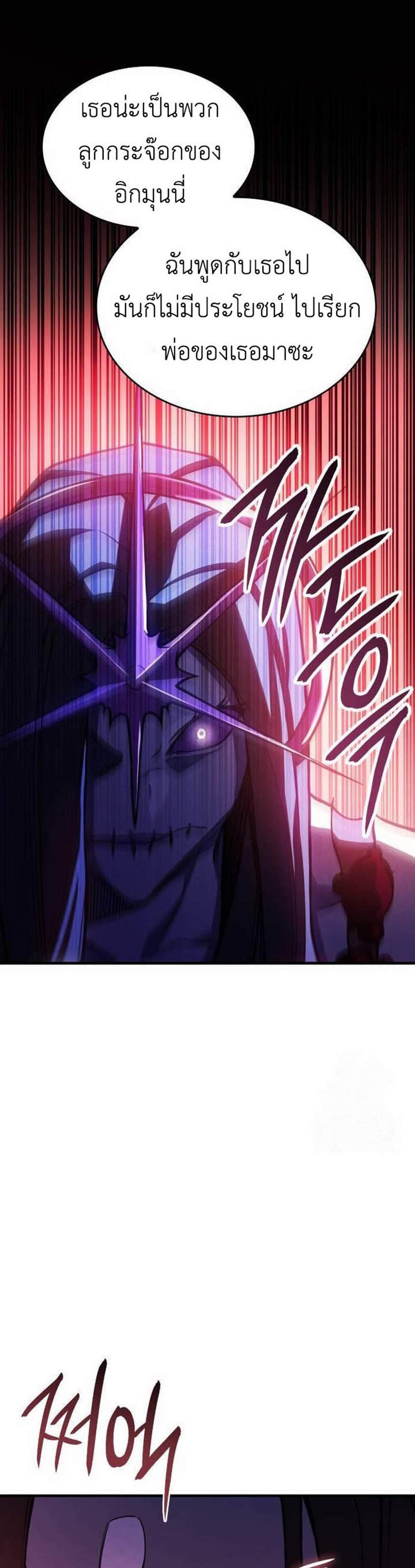 Regressing With the King’s Power แปลไทย