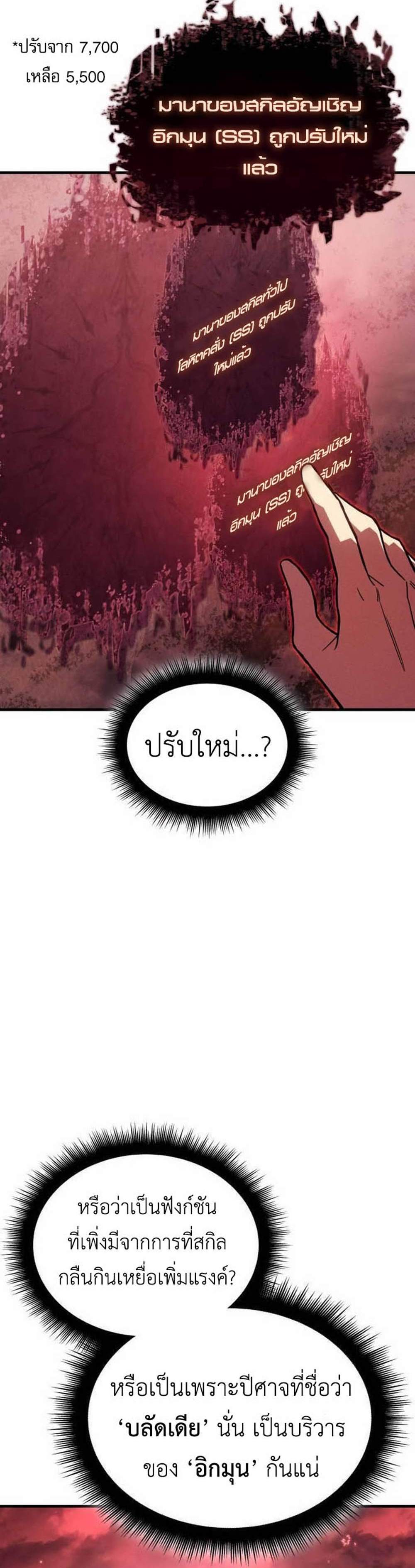 Regressing With the King’s Power แปลไทย