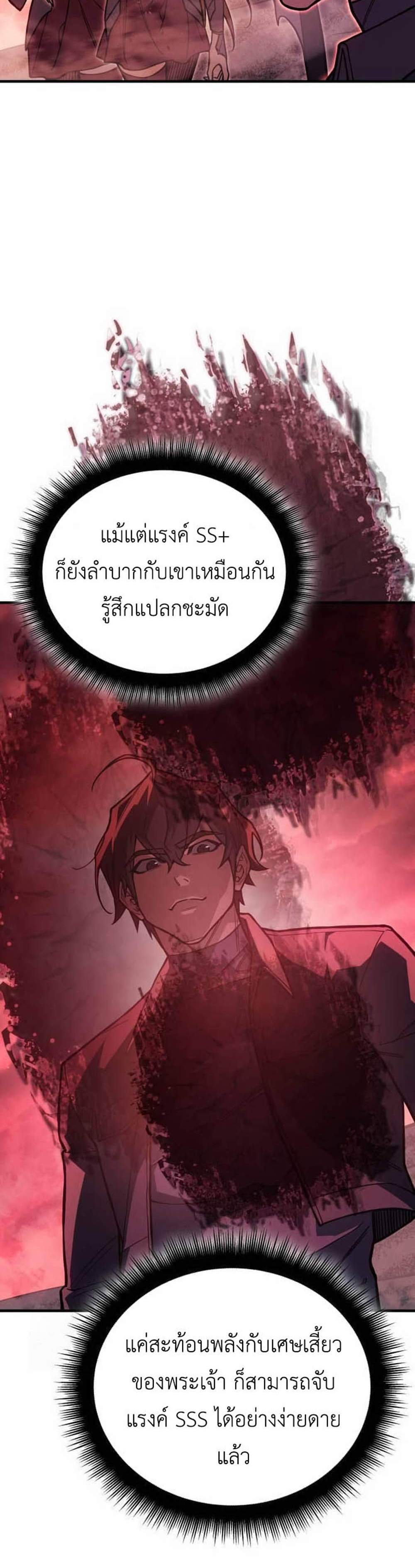 Regressing With the King’s Power แปลไทย
