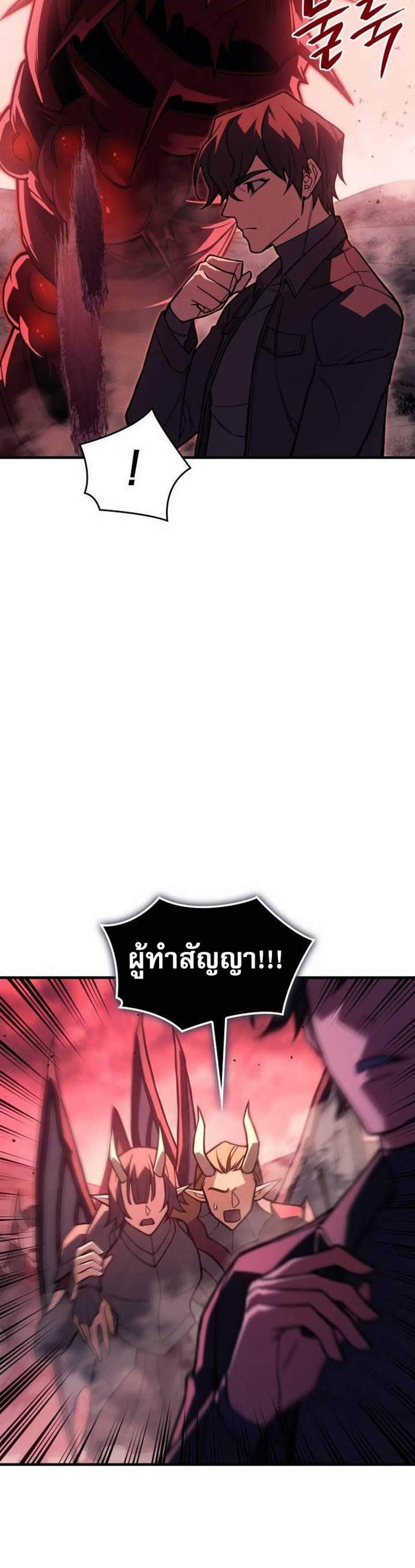 Regressing With the King’s Power แปลไทย