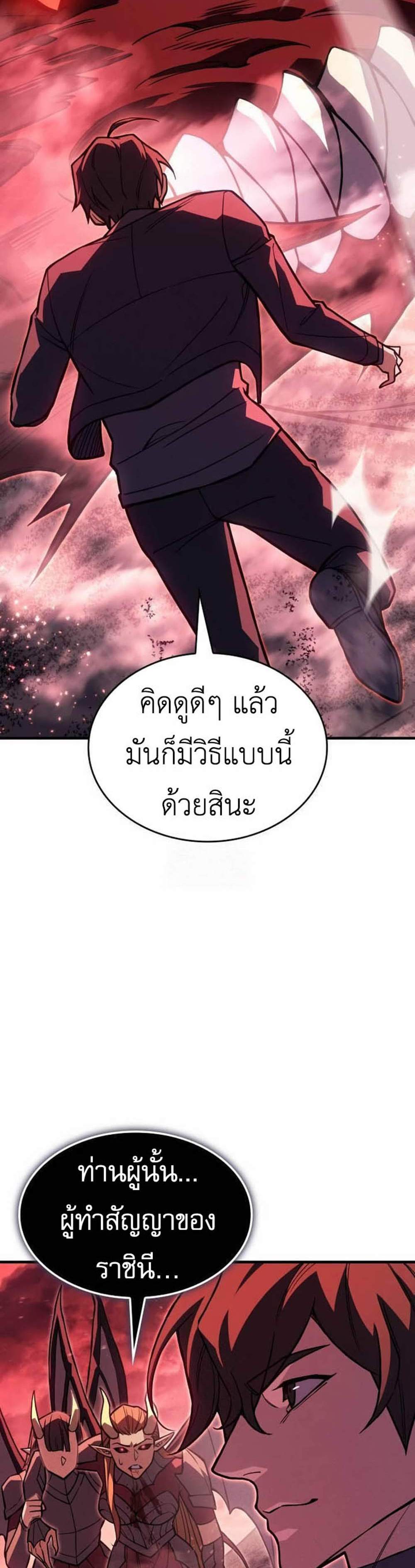 Regressing With the King’s Power แปลไทย