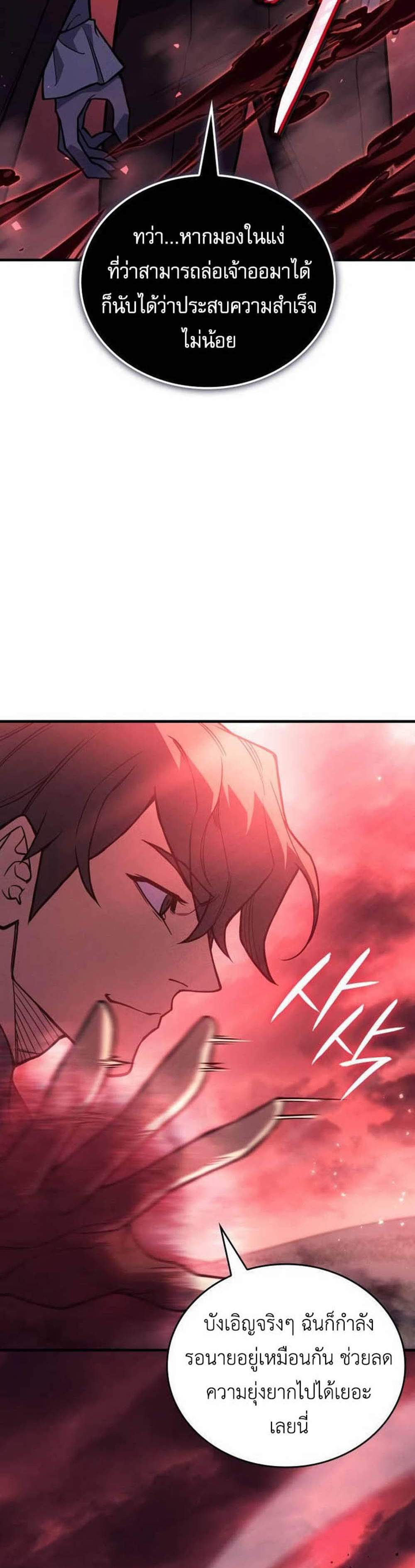 Regressing With the King’s Power แปลไทย