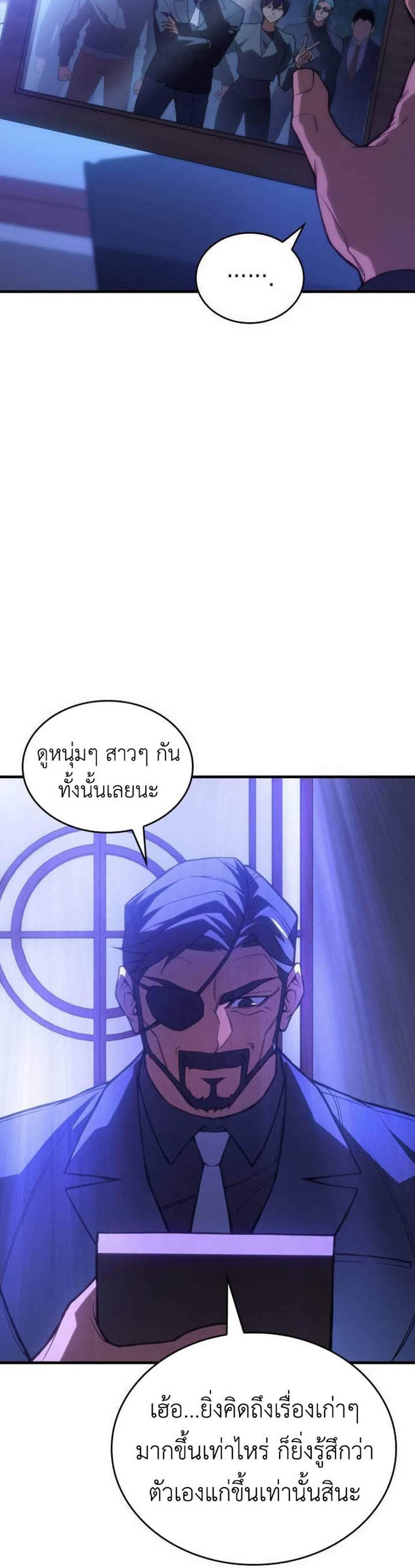 Regressing With the King’s Power แปลไทย