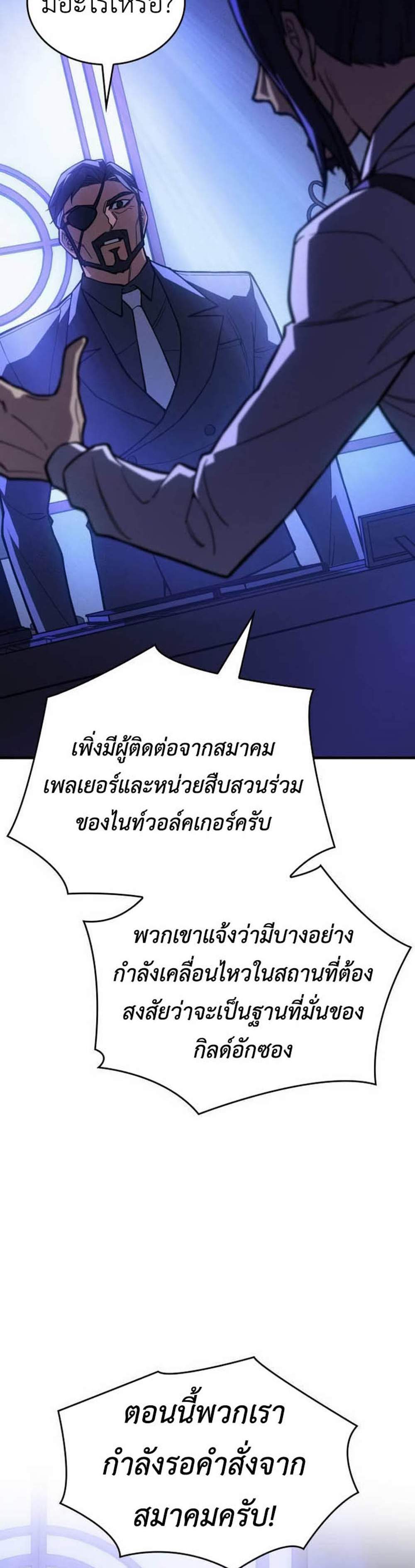 Regressing With the King’s Power แปลไทย
