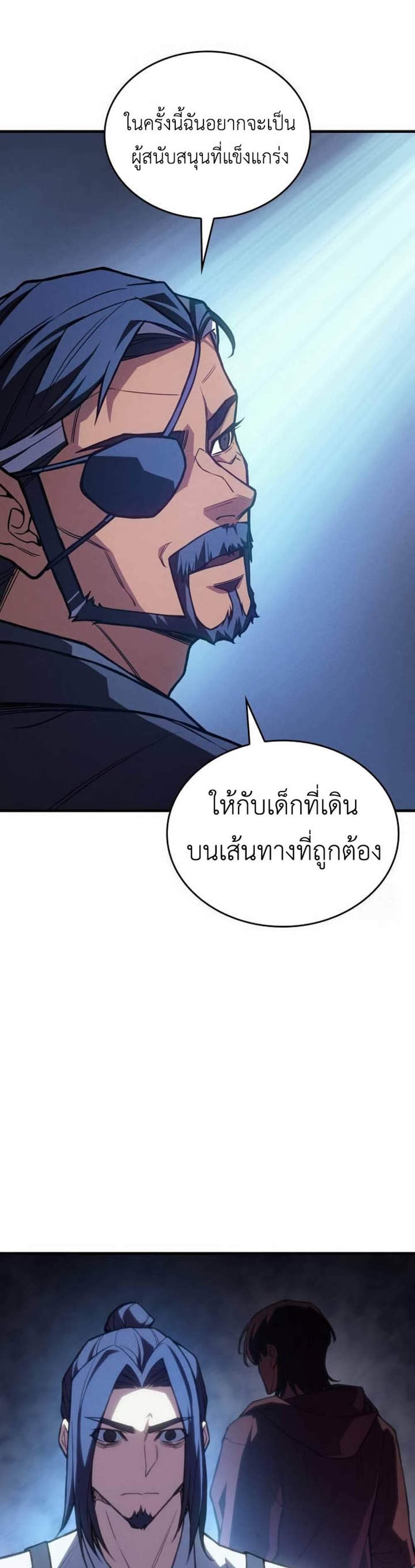 Regressing With the King’s Power แปลไทย