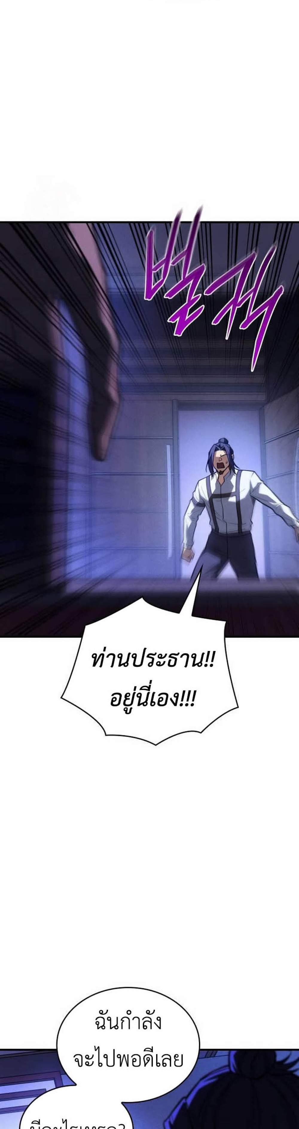 Regressing With the King’s Power แปลไทย