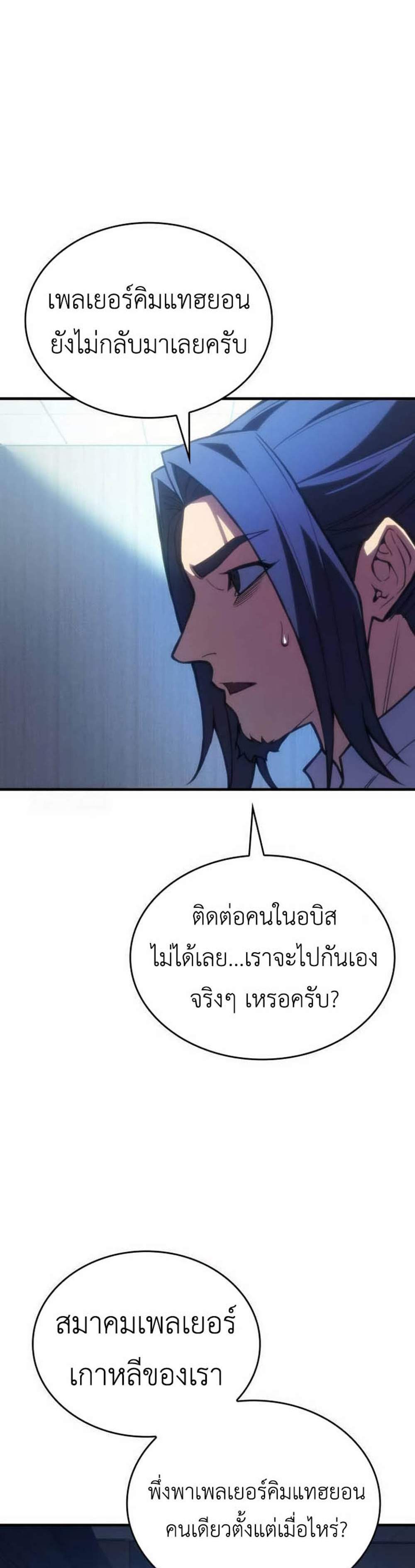 Regressing With the King’s Power แปลไทย