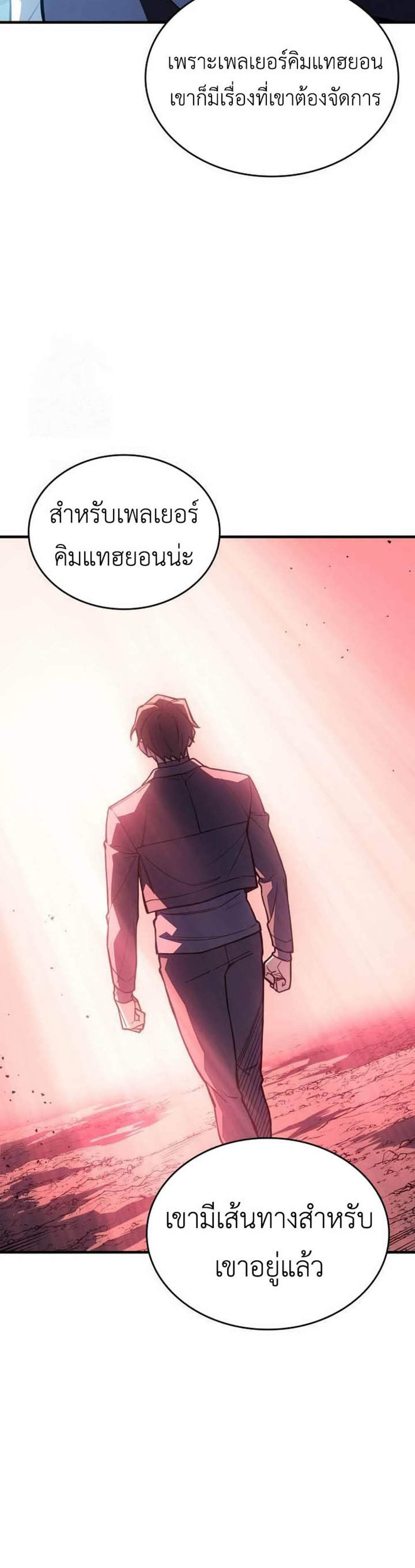 Regressing With the King’s Power แปลไทย